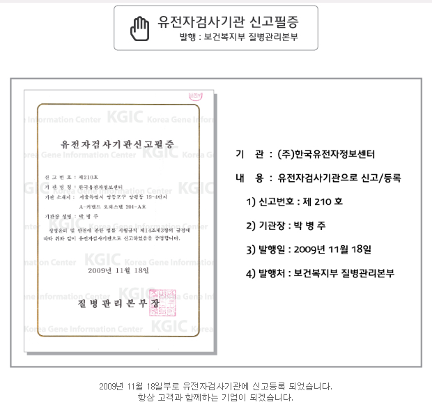 유전자검사기관 신고필증