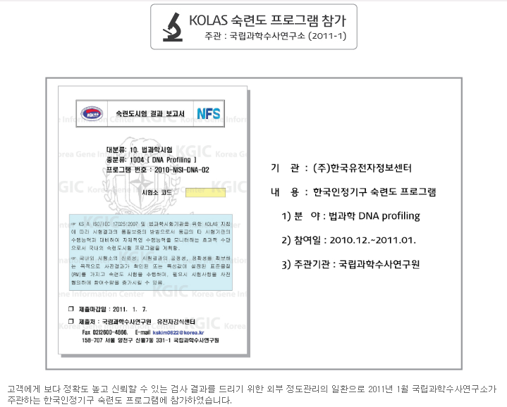 KOLAS 숙련도 프로그램