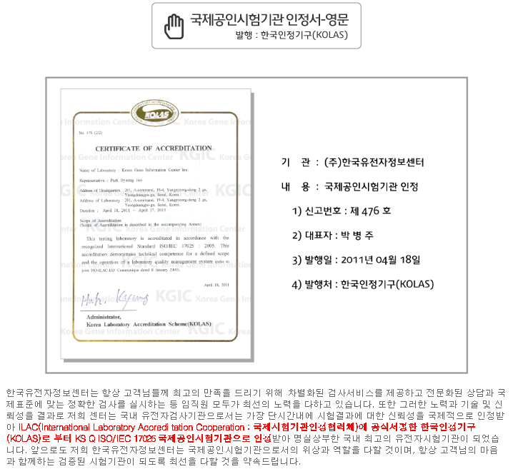 국제공인시험기관영문인정서